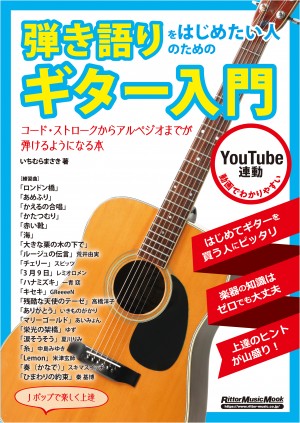 弾き語りをはじめたい人のためのギター入門